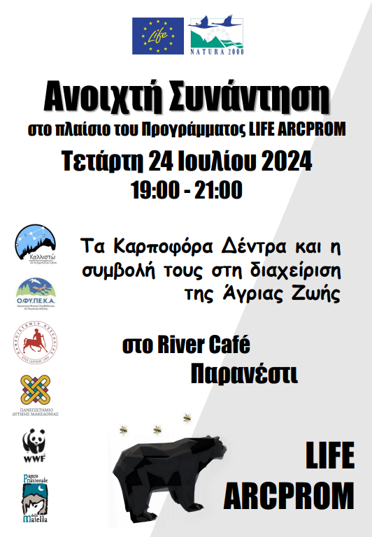 Ανοιχτή συνάντηση στο Παρανέστι για τα καρποφόρα δέντρα και τη συμβολή τους στη διαχείριση της άγριας ζωής