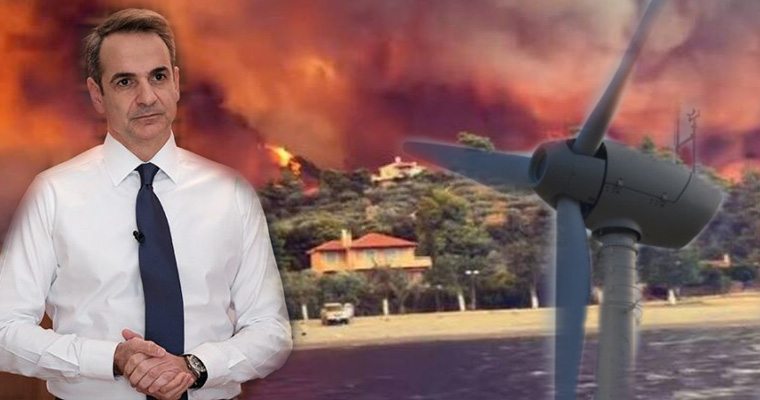 Ανοιχτή Επιστολή 11 Περιβαλλοντικών Οργανώσεων προς τον Πρωθυπουργό: Σχέδιο νόμου του Υπουργείου Περιβάλλοντος και Ενέργειας σε διαβούλευση