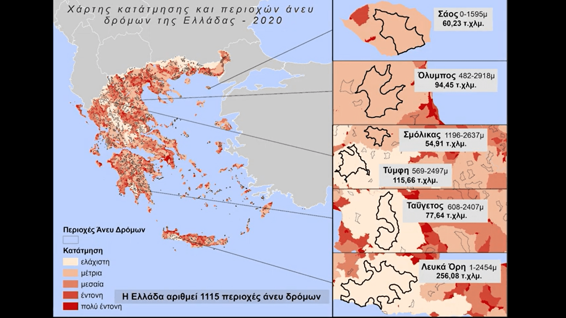 Περιοχές Άνευ Δρόμων: Ένα καλό εργαλείο για την προστασία της ελληνικής Φύσης και ένα μετέωρο βήμα