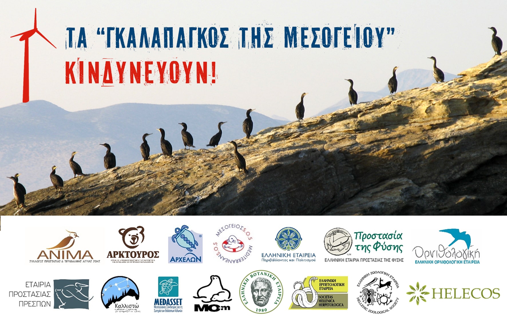 Οι νησίδες του Ν. Αιγαίου – Τα «γκαλαπάγκος της Μεσογείου»- απειλούνται με καταστροφή