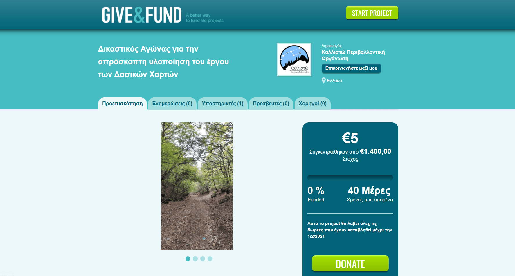 Crowdfunding για την προσφυγή στο ΣτΕ για τα δάση