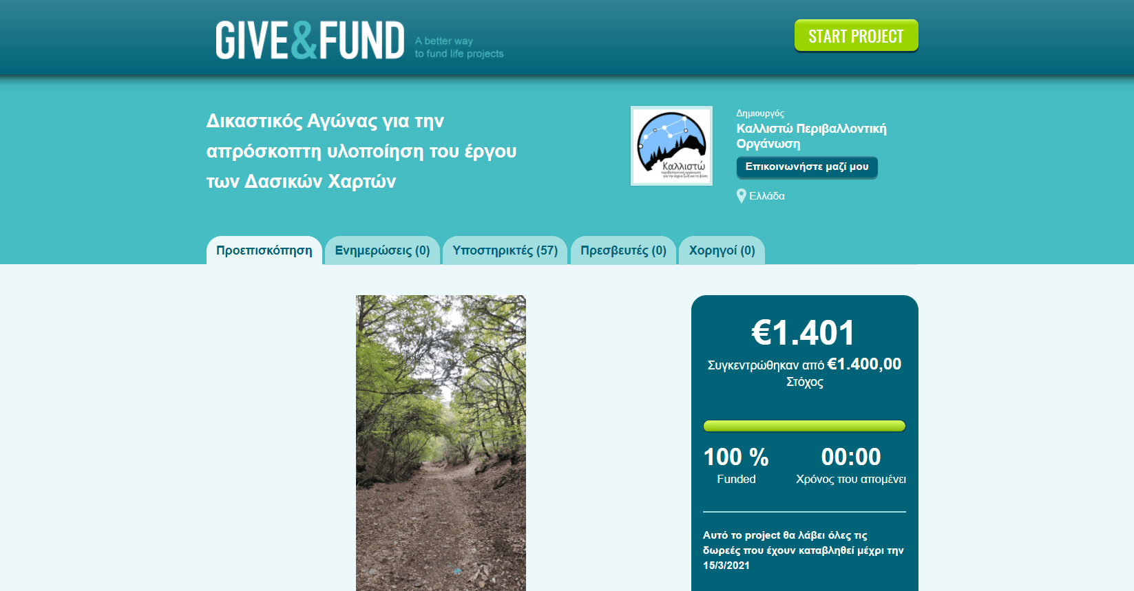 Crowdfunding για τα δάση: Πετύχαμε τον στόχο μας!