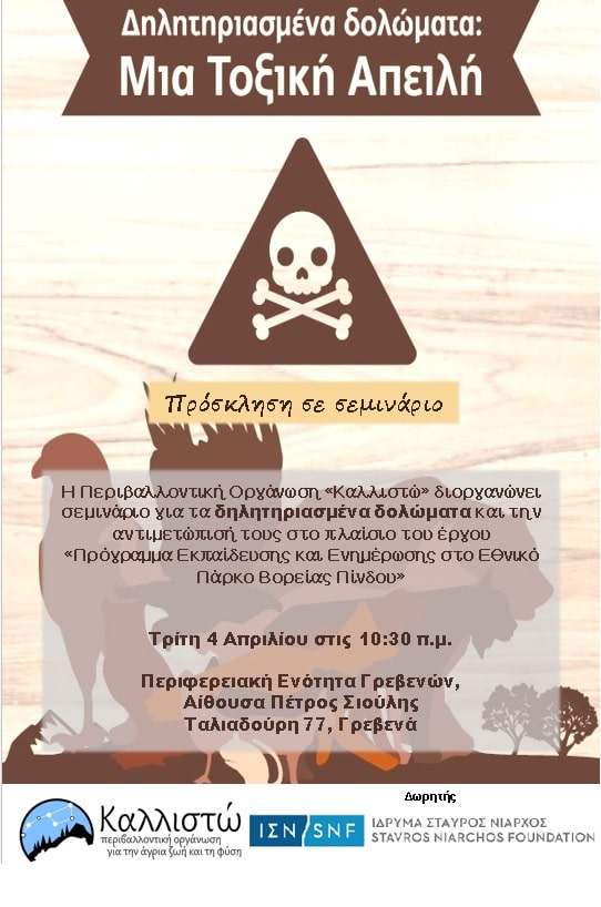 Σεμινάριο για τα δηλητηριασμένα δολώματα (φόλες) στα Γρεβενά
