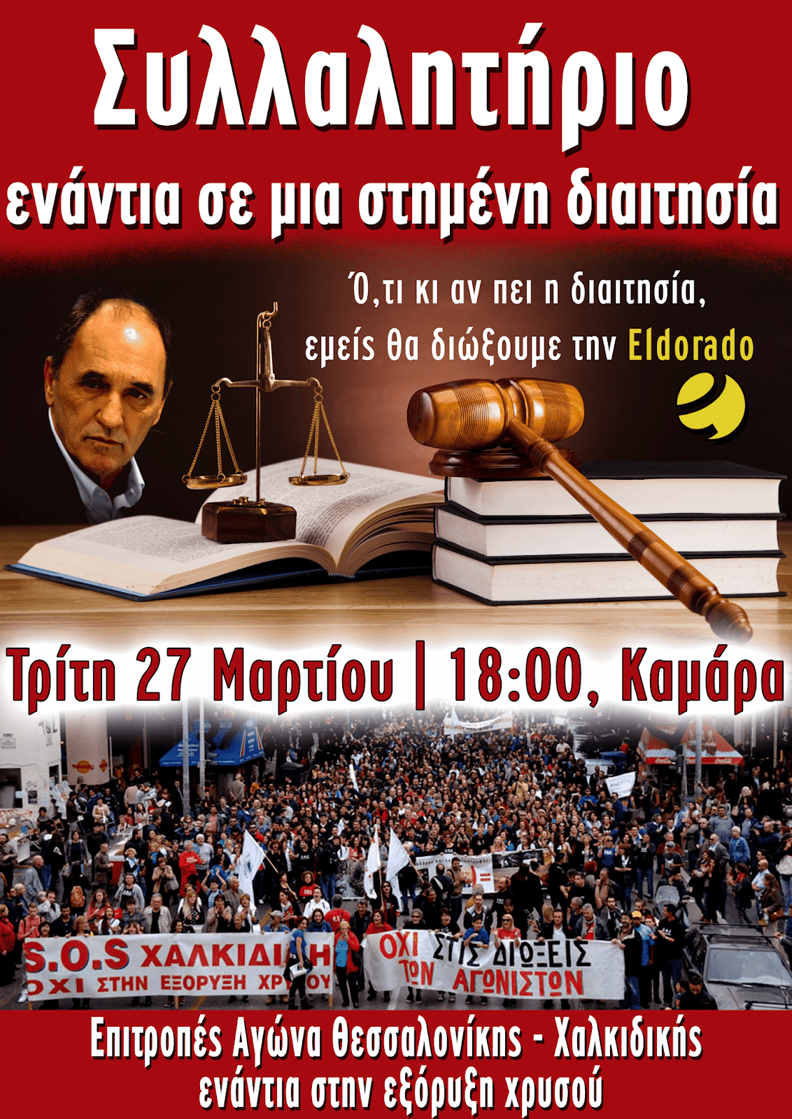 Κάλεσμα σε πορεία ενάντια στην εξόρυξη Χρυσού