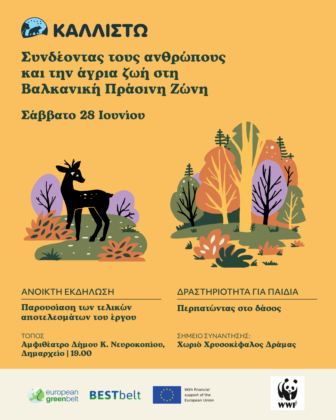Με επιτυχία η ολοκλήρωση του προγράμματος Best Belt στα Ελληνοβουλγαρικά σύνορα