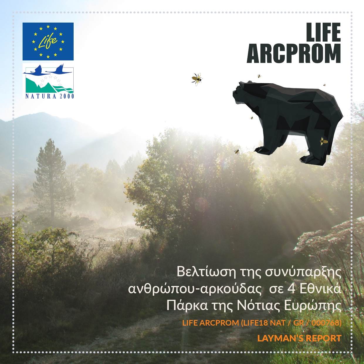 Layman’s Report του έργου LIFE ARCPROM